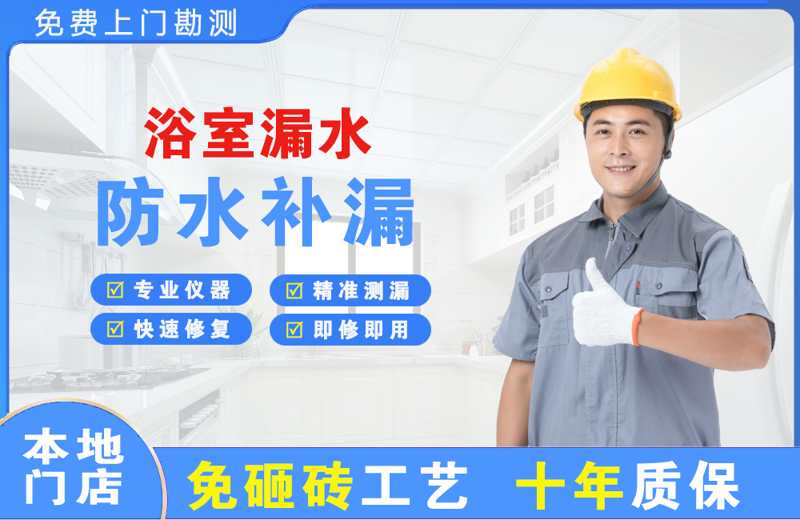 大化浴室漏水维修